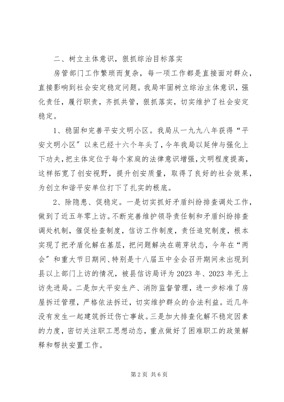 2023年房管局某年综治工作情况报告.docx_第2页