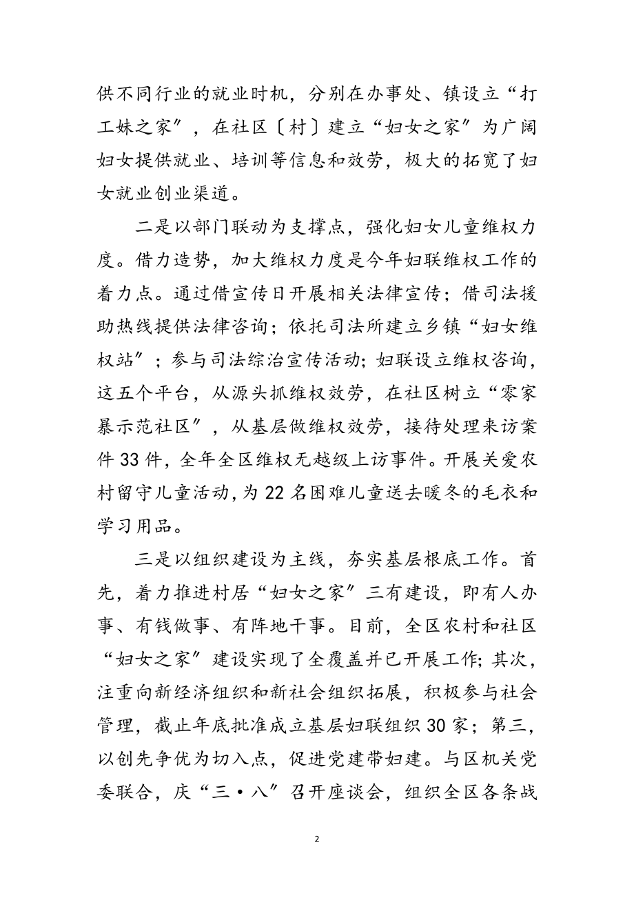 2023年妇联职工综合考核报告范文.doc_第2页