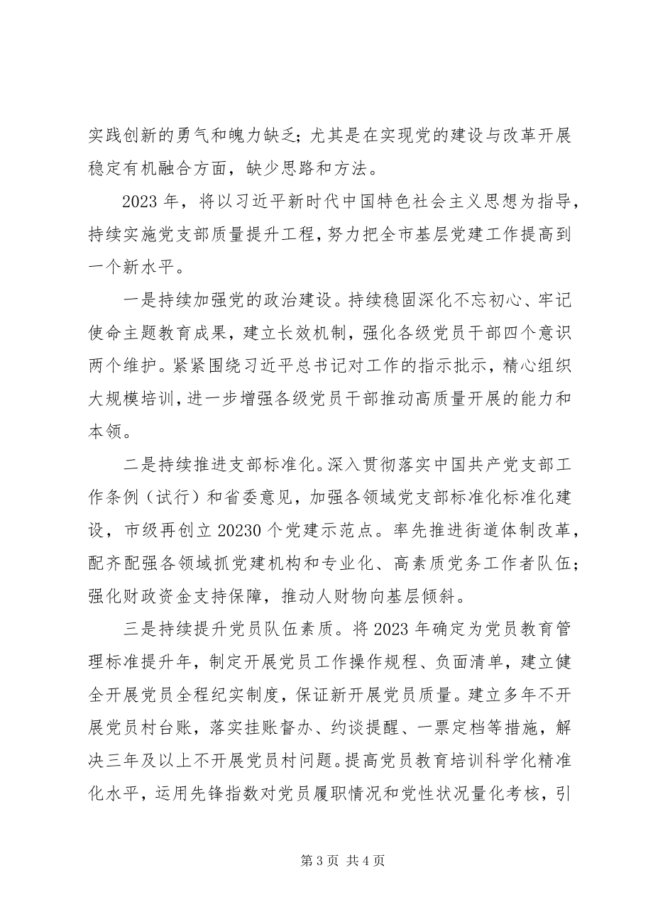 2023年县委书记基层党建工作述职报告2.docx_第3页