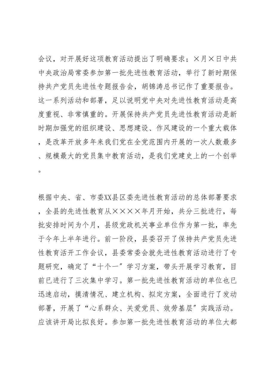 2023年在县委保持共产党员先进性专题报告会上的致辞.doc_第2页