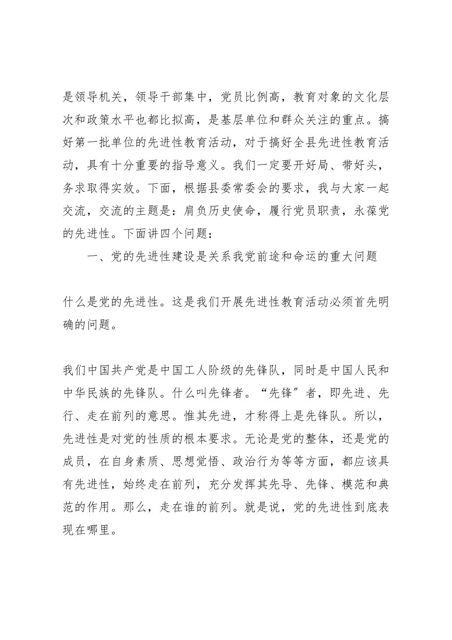 2023年在县委保持共产党员先进性专题报告会上的致辞.doc_第3页