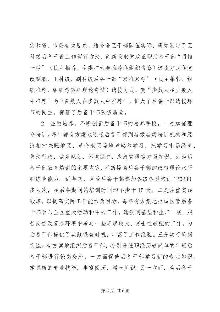 2023年区管后备干部现状分析报告.docx_第2页