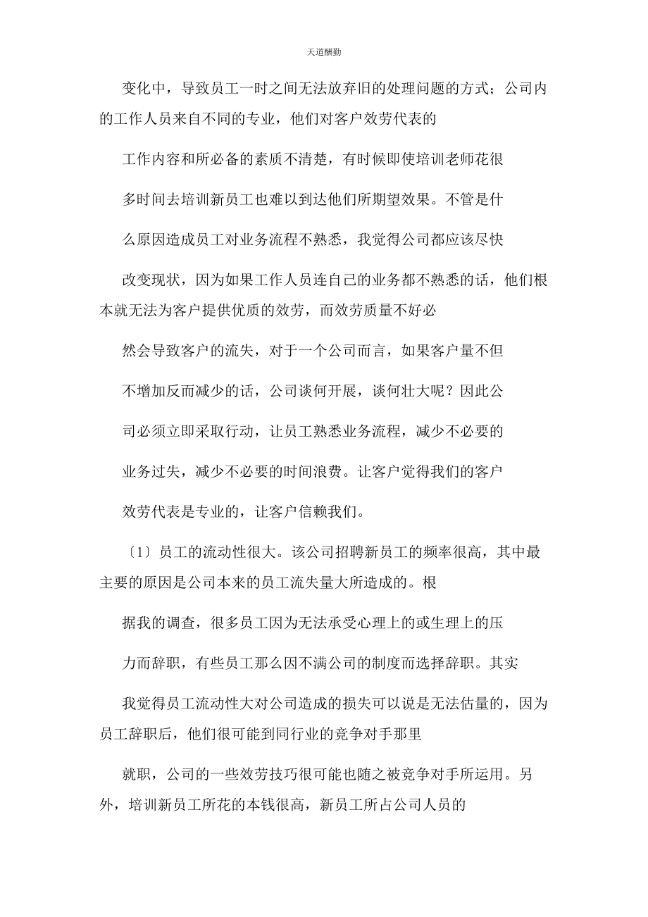 2023年毕业论文调查报告例文.docx_第2页