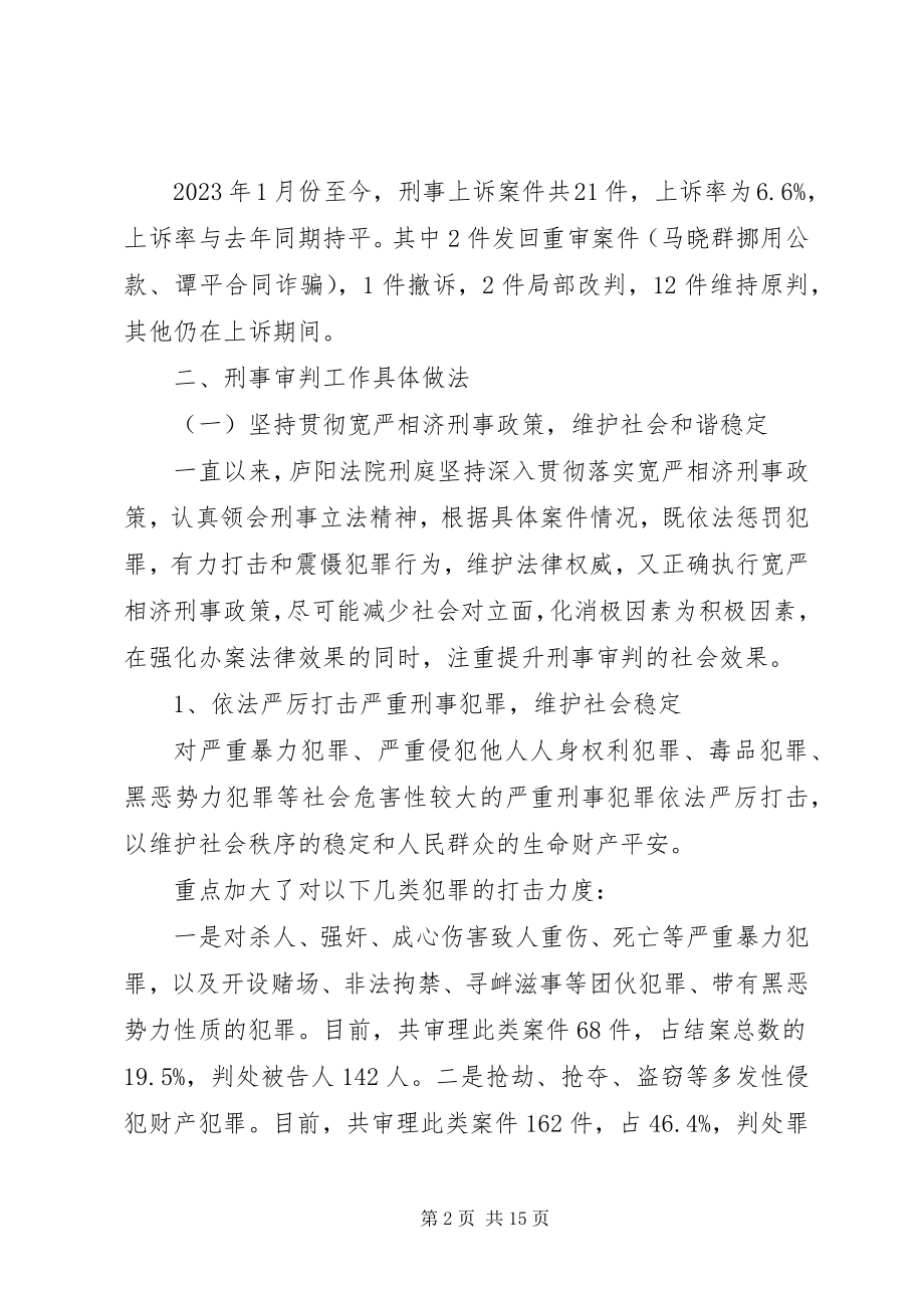 2023年法院刑事审判工作的调研报告.docx_第2页