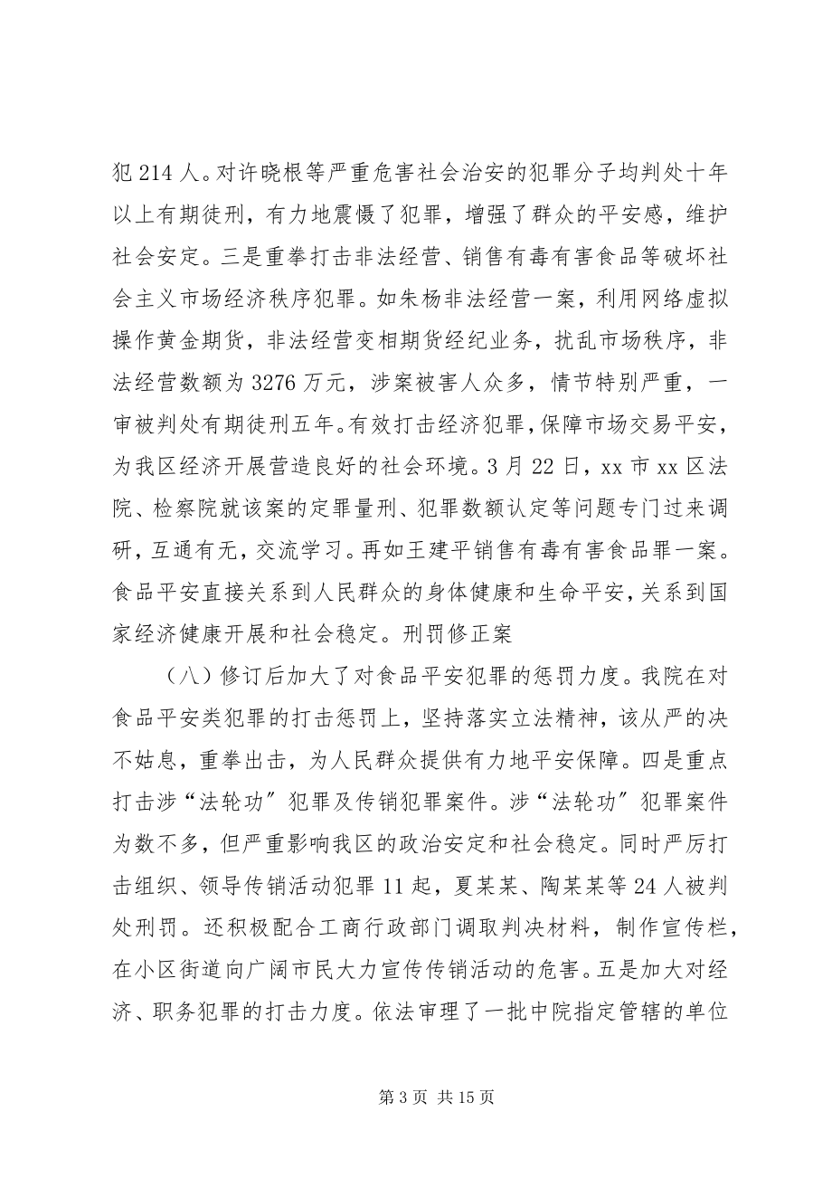 2023年法院刑事审判工作的调研报告.docx_第3页