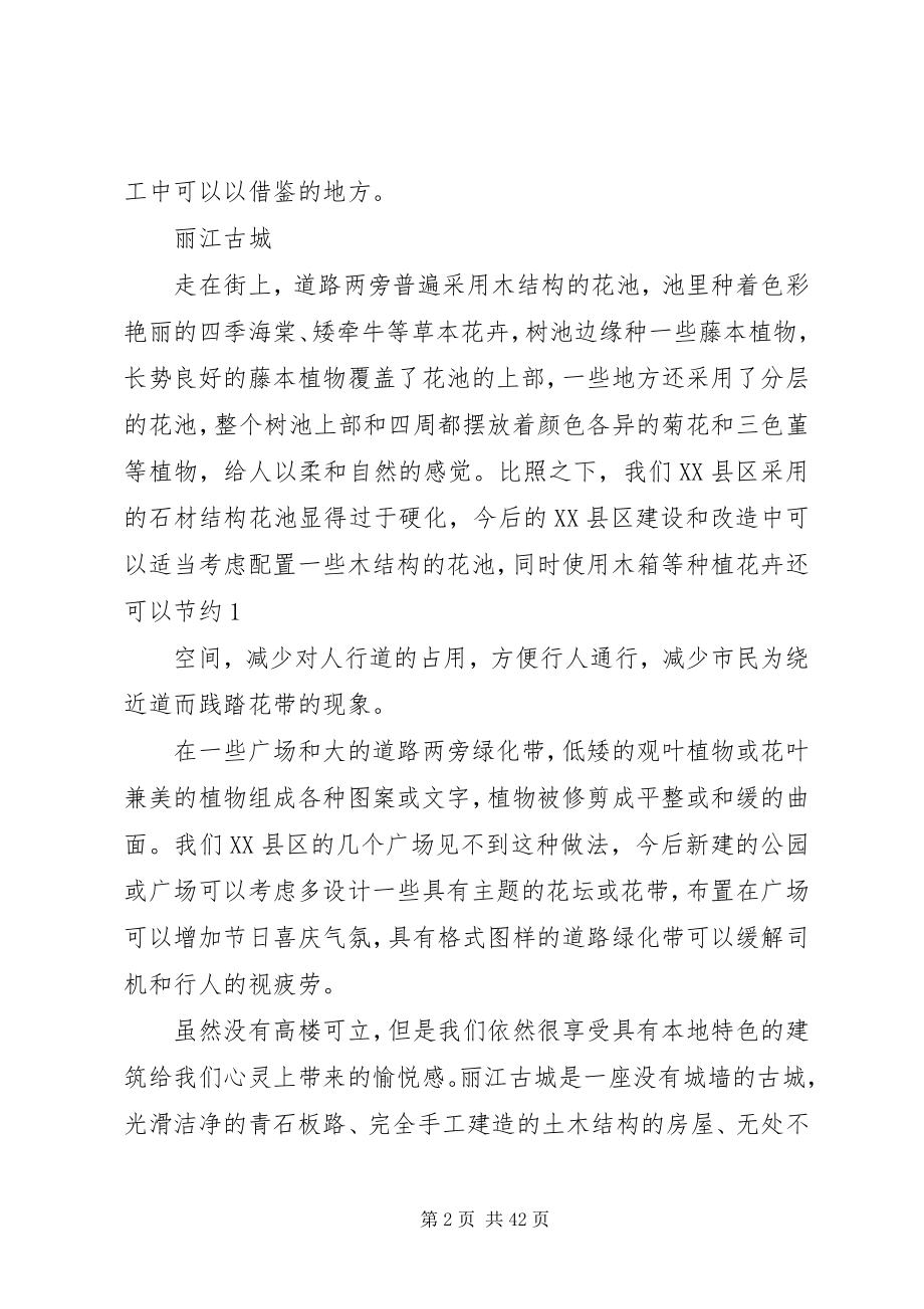 2023年赴云南园林考察报告.docx_第2页