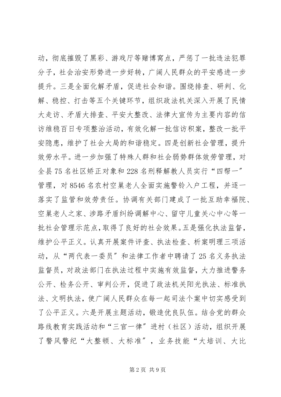 2023年县委常委政法委书记述职述廉述效报告.docx_第2页