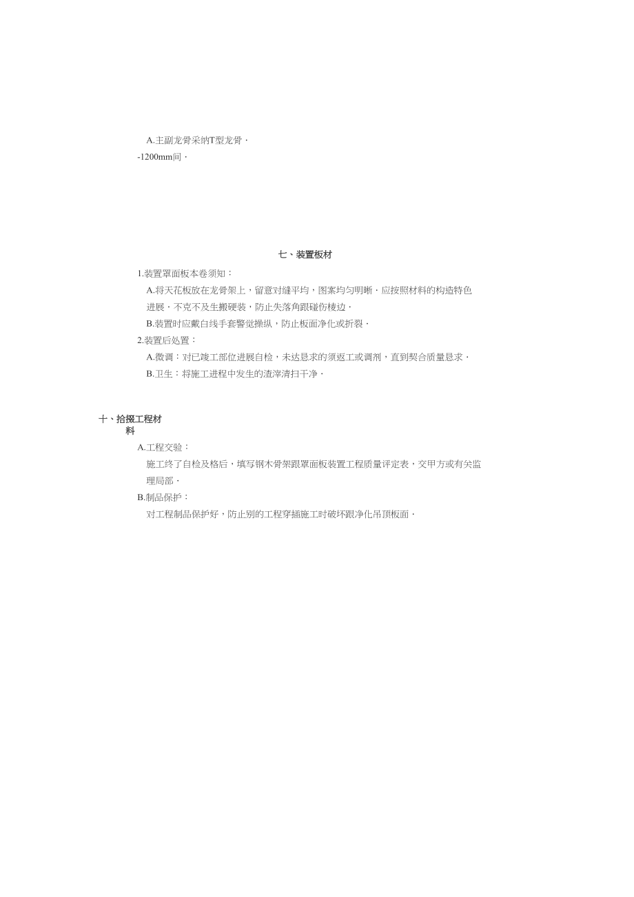 2023年建筑行业天花板安装.docx_第2页