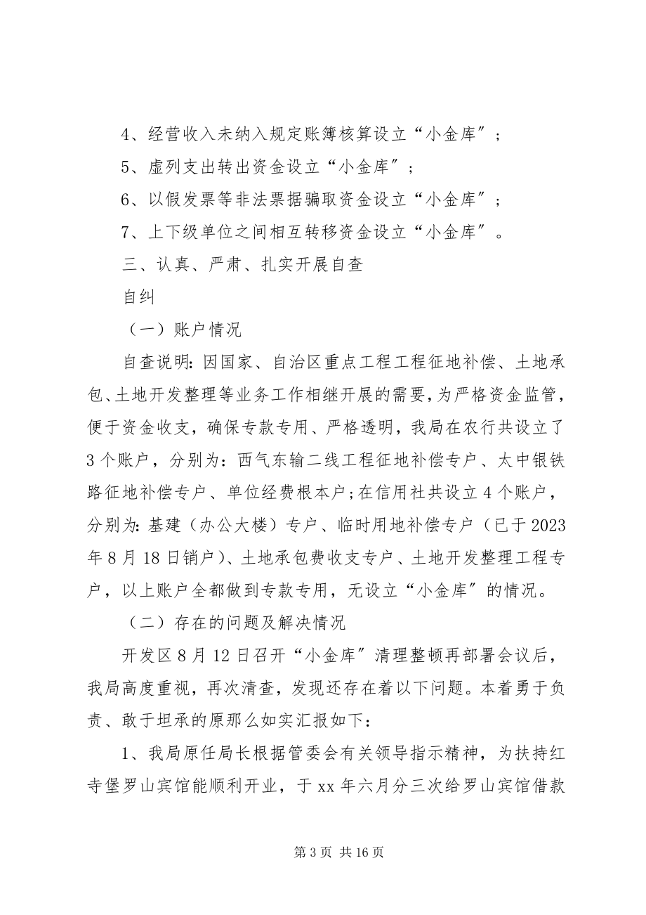 2023年清理小金库自查报告.docx_第3页