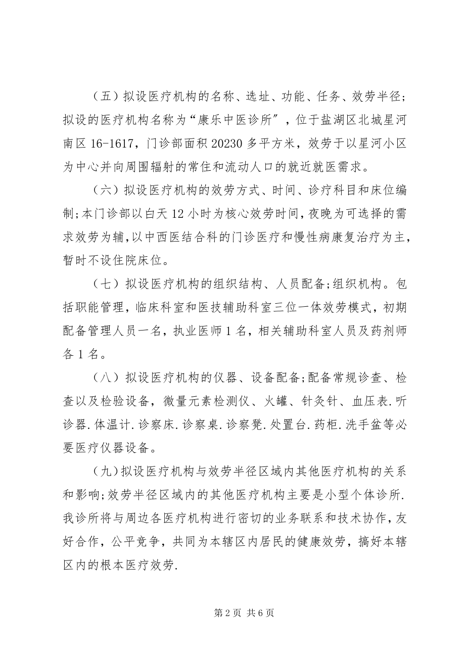 2023年设置可行性研究报告.docx_第2页