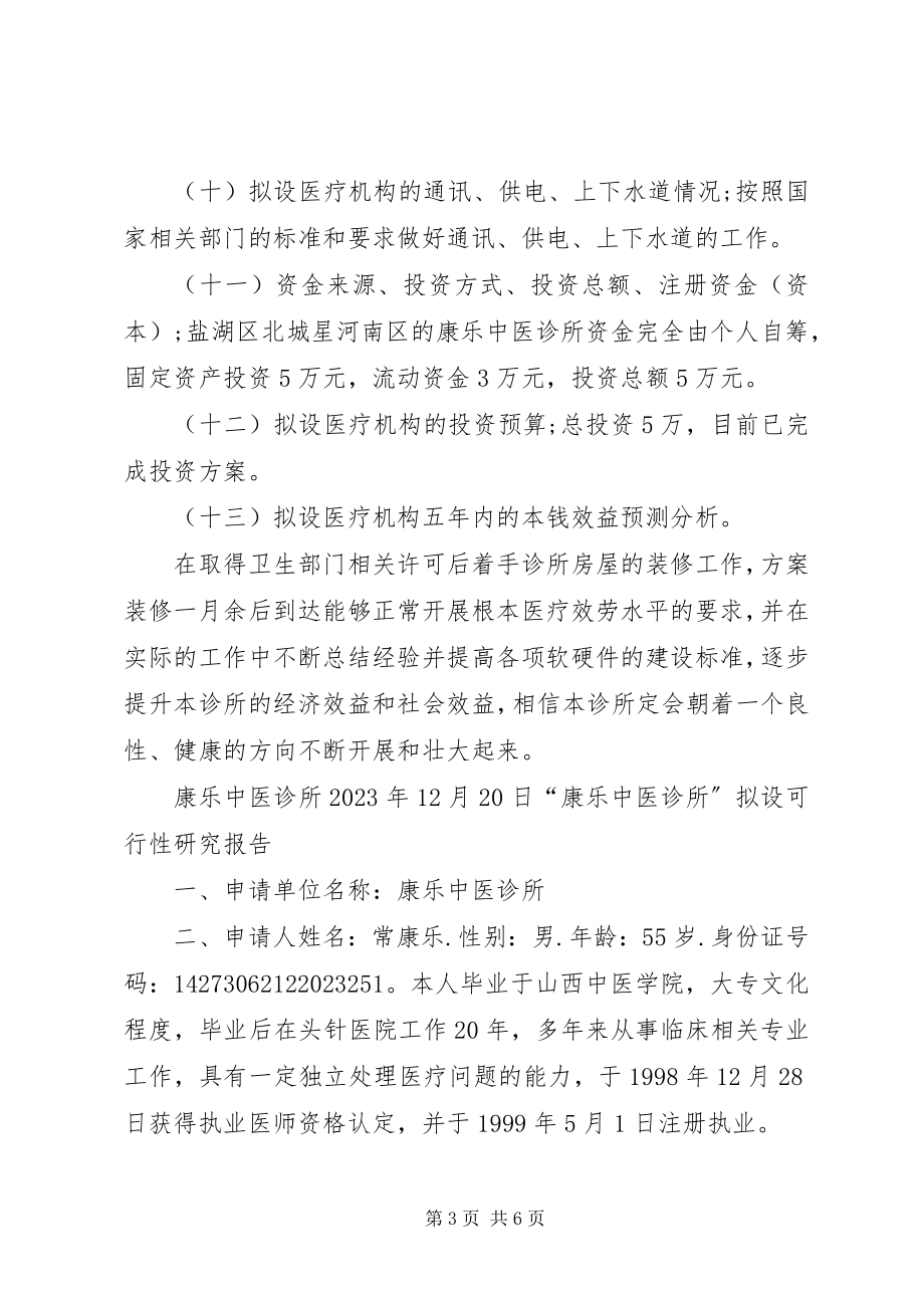 2023年设置可行性研究报告.docx_第3页