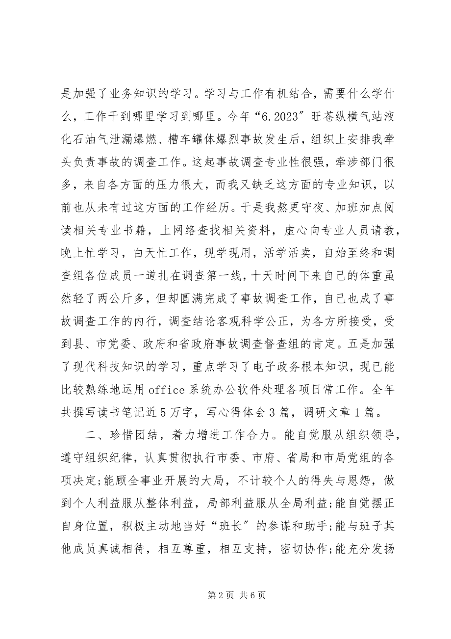 2023年质监局领导个人述职报告.docx_第2页