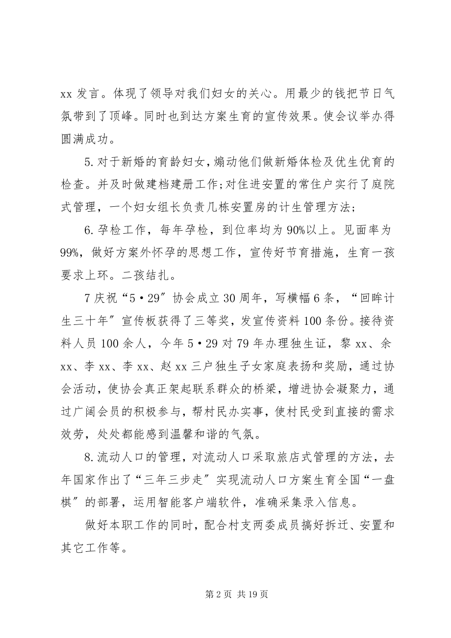 2023年村委会述职报告.docx_第2页