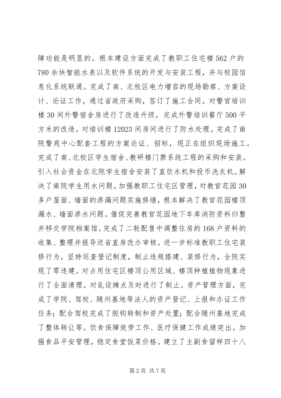 2023年学院年度个人工作述职报告.docx_第2页