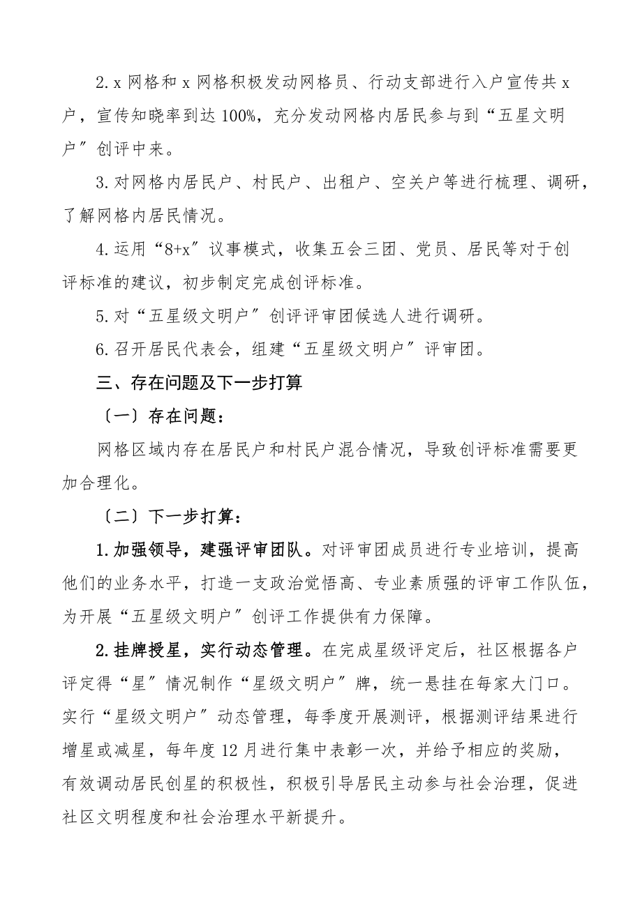 书记项目推进情况汇报5篇书记党建项目社区乡镇党委村级等工作汇报总结报告文章.docx_第2页