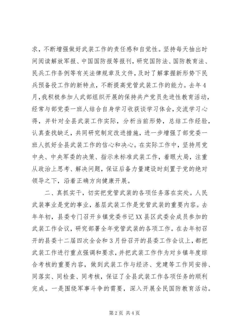 2023年县委书记人武部第一政委一年来述职报告述职报告.docx_第2页