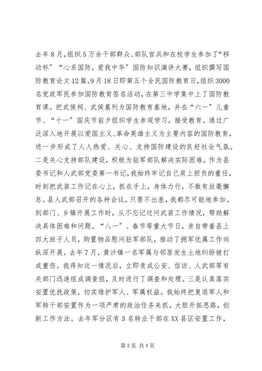 2023年县委书记人武部第一政委一年来述职报告述职报告.docx_第3页