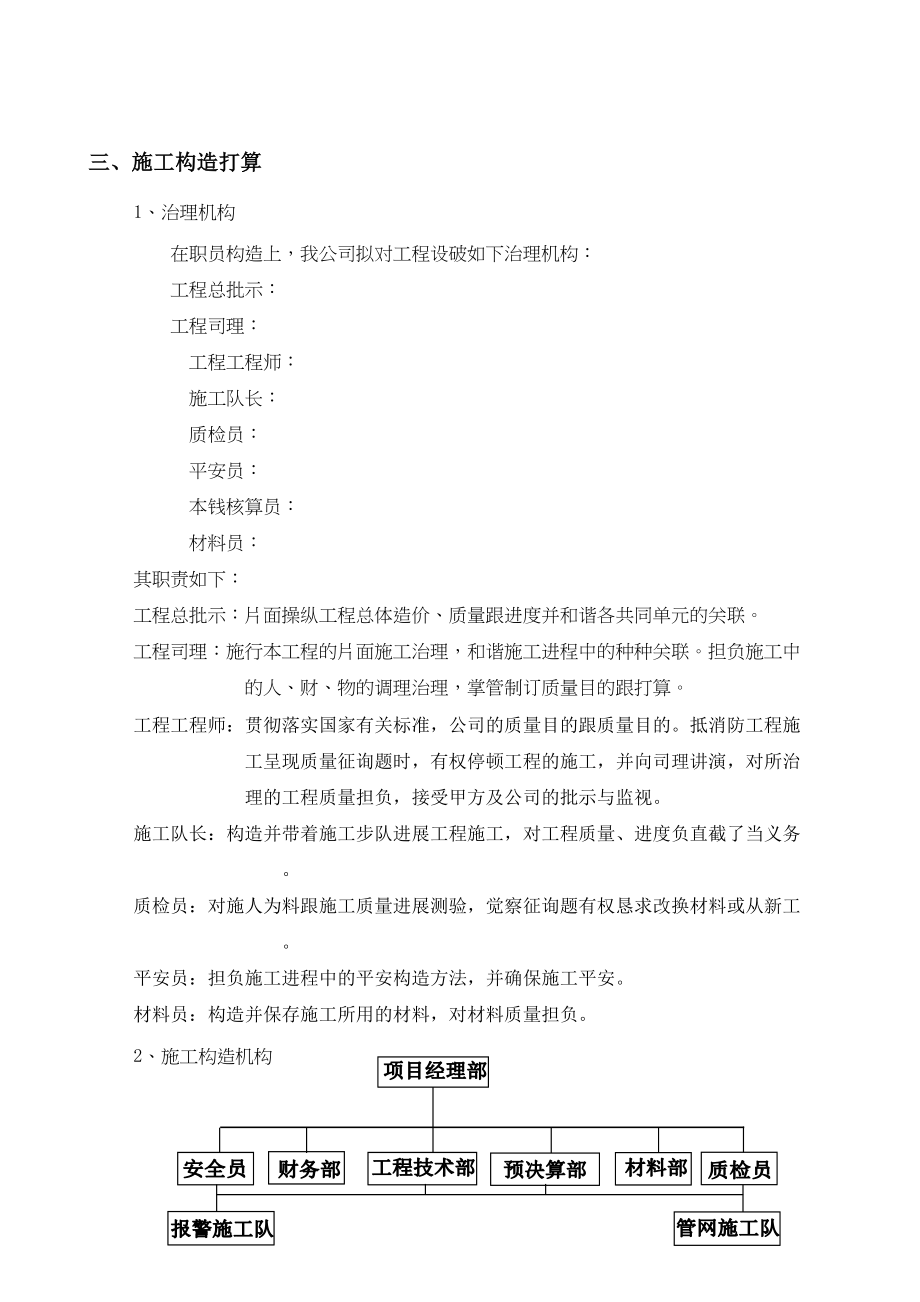 2023年建筑行业某机房消防工程施工组织设计.docx_第2页