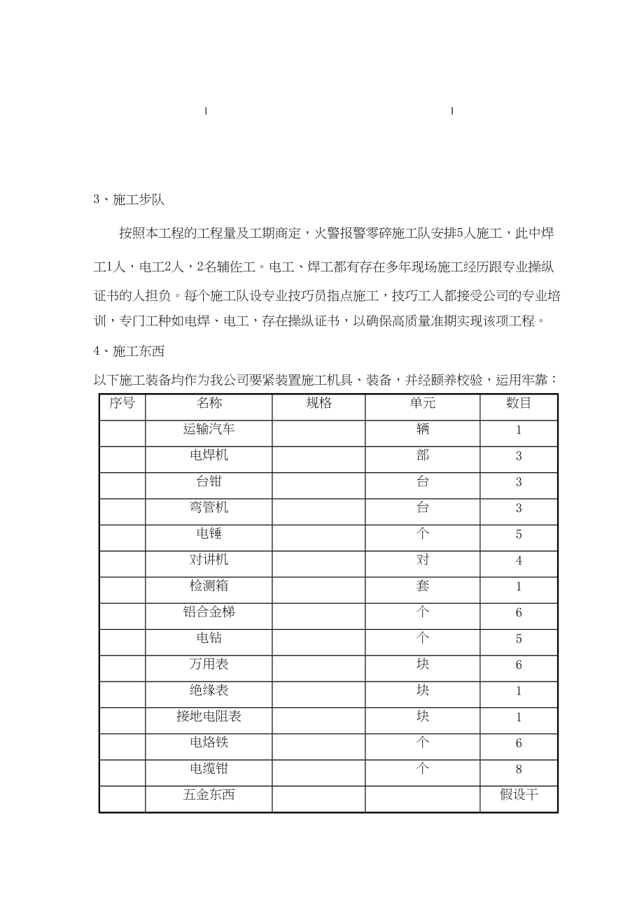 2023年建筑行业某机房消防工程施工组织设计.docx_第3页