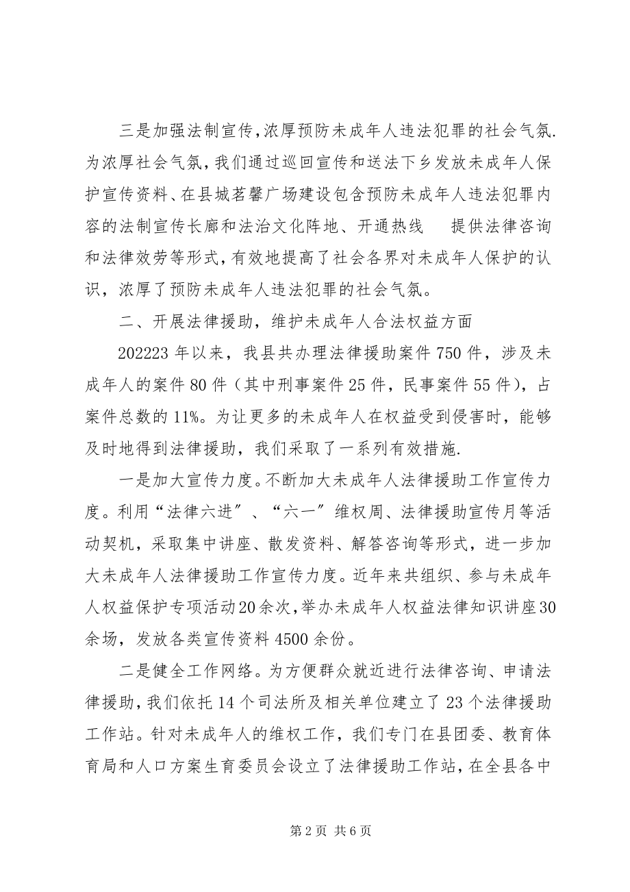 2023年预防未成年人违法犯罪工作报告.docx_第2页