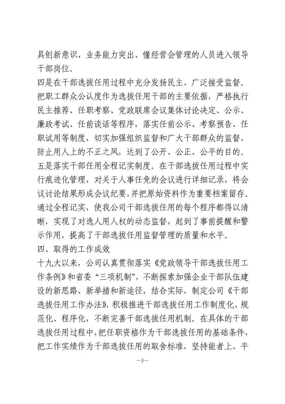 组织人事工作总结报告.doc_第3页