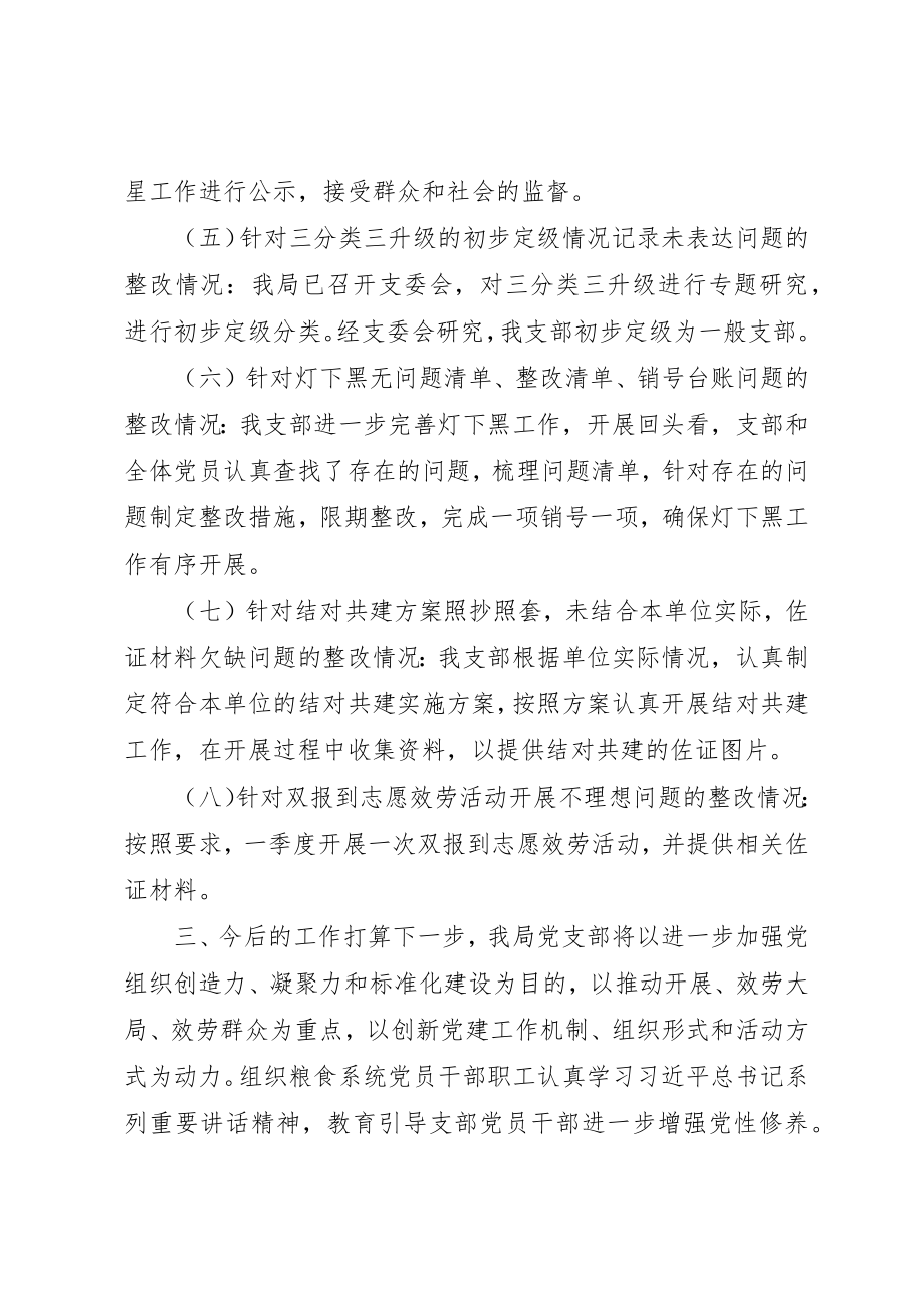 2023年第二季度党建监督工作整改报告新编.docx_第2页