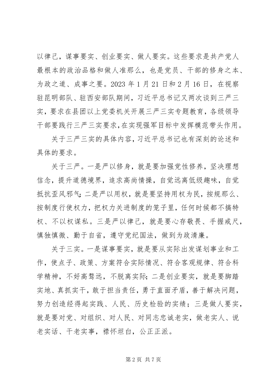 2023年卫生计生系统“三严三实”专题党课报告会上的致辞.docx_第2页