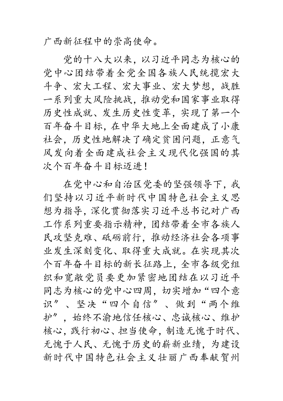 2023年在中国共产党x市第五次代表大会上的报告.doc_第2页