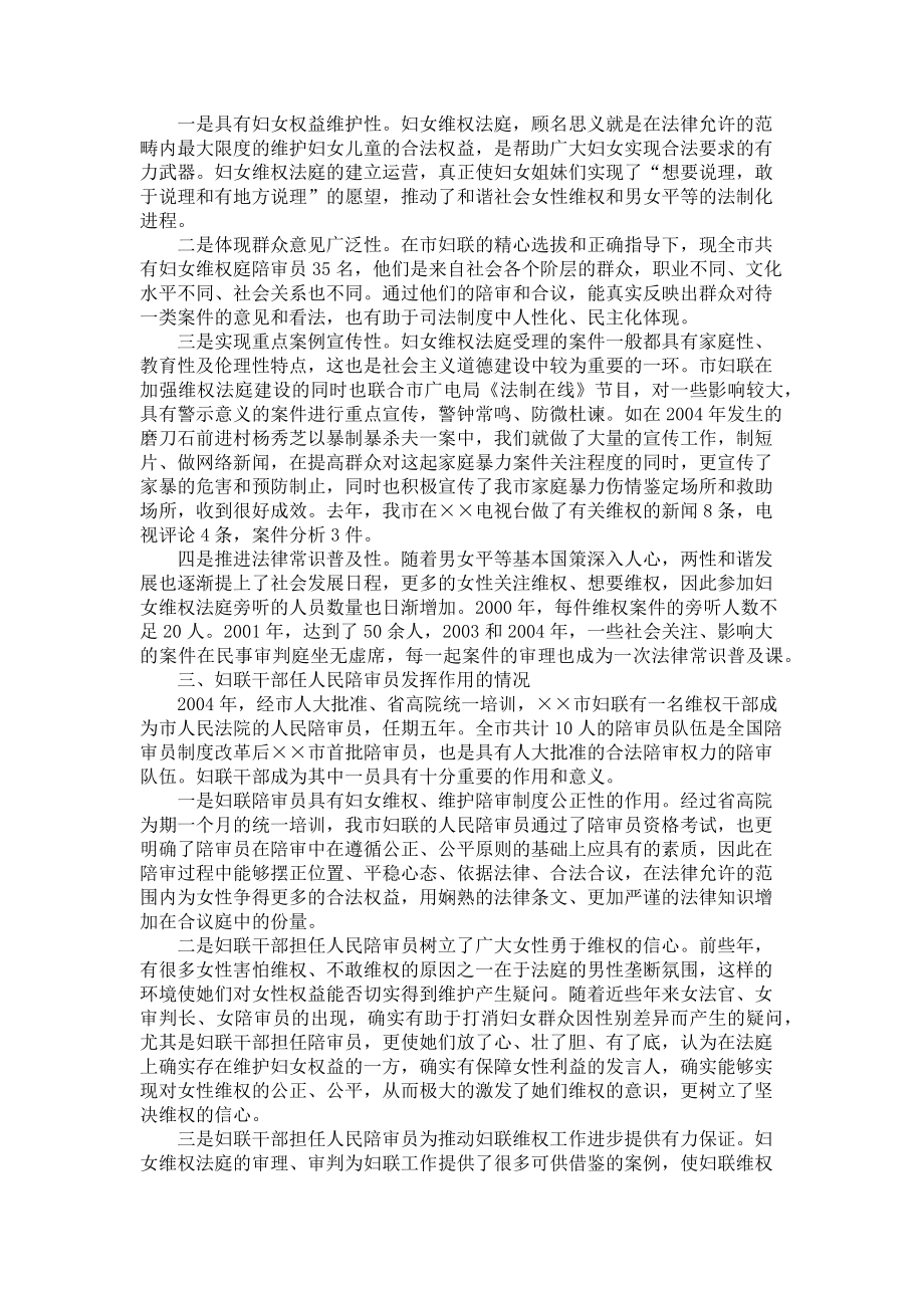 2023年妇女维权法庭建设情况调研报告 法庭庭审调研报告.doc_第2页