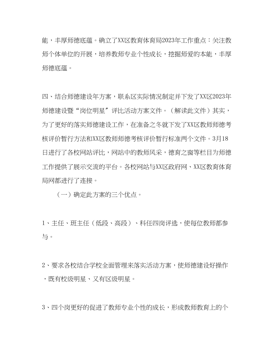 2023年师德建设第一阶段工作报告.docx_第3页