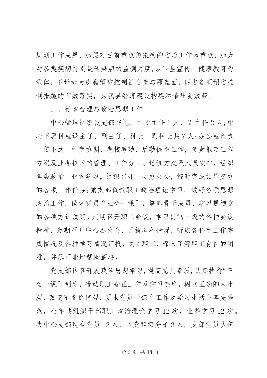 2023年县疾病预防控制工作总结报告.docx_第2页