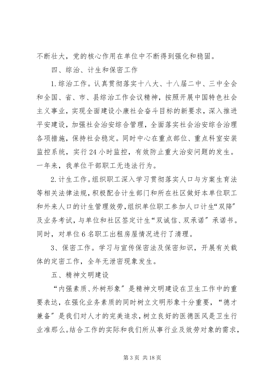 2023年县疾病预防控制工作总结报告.docx_第3页