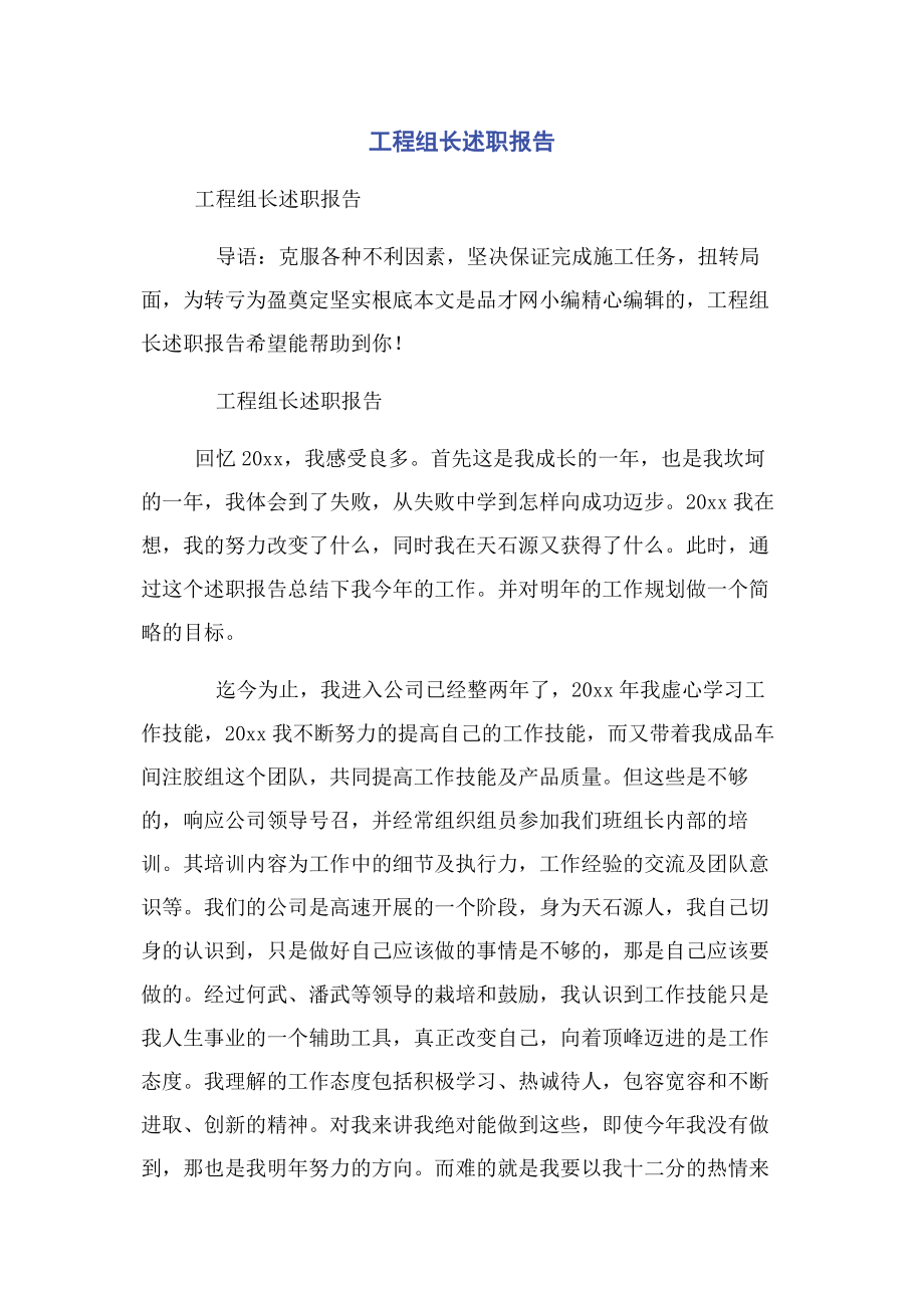 2023年项目组长述职报告.docx_第1页