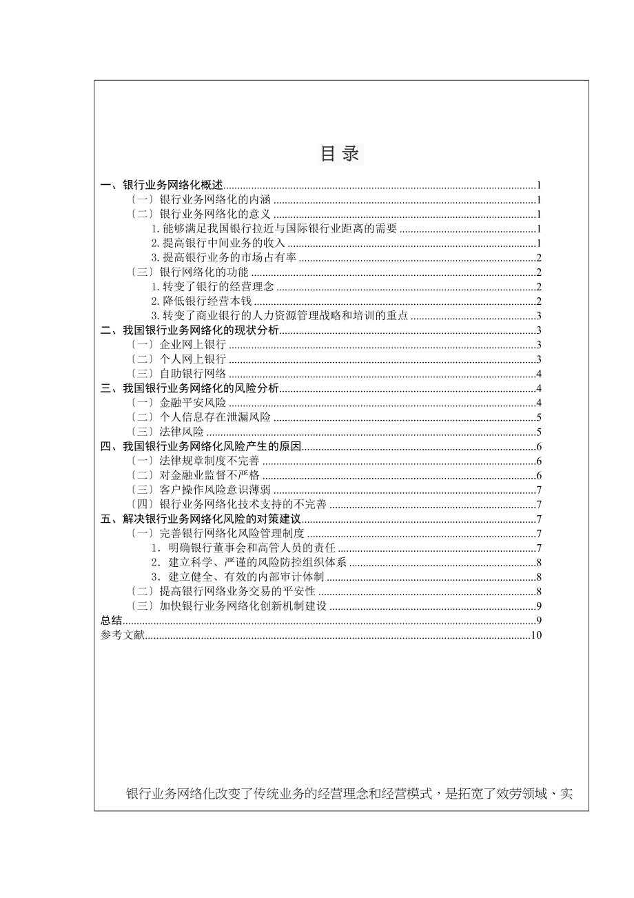 2023年浅析银行业务网络化风险论文.docx_第3页