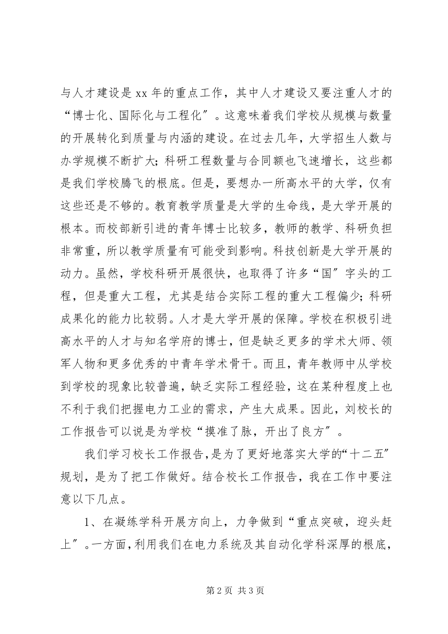 2023年教代会工作报告学习体会.docx_第2页