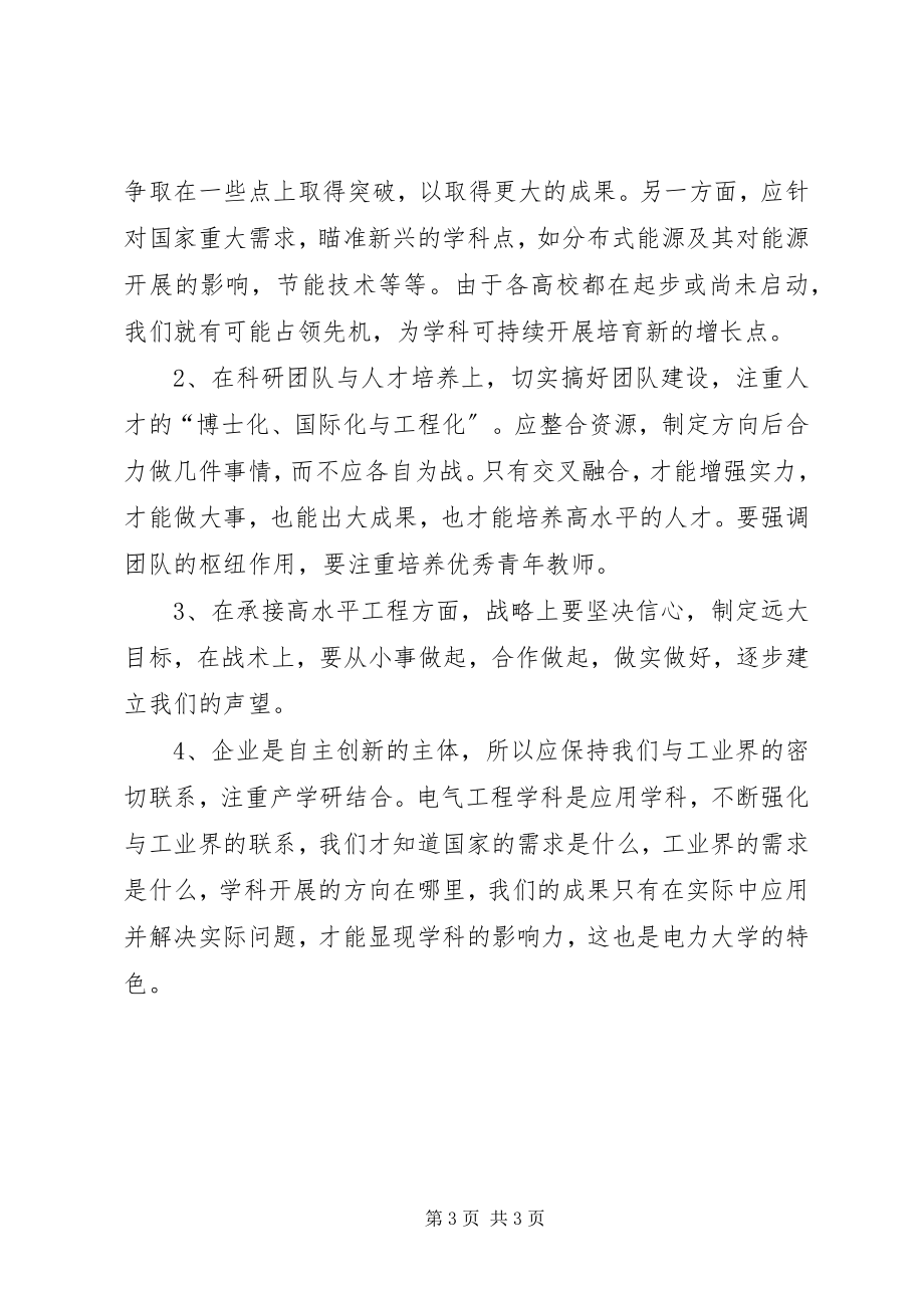 2023年教代会工作报告学习体会.docx_第3页