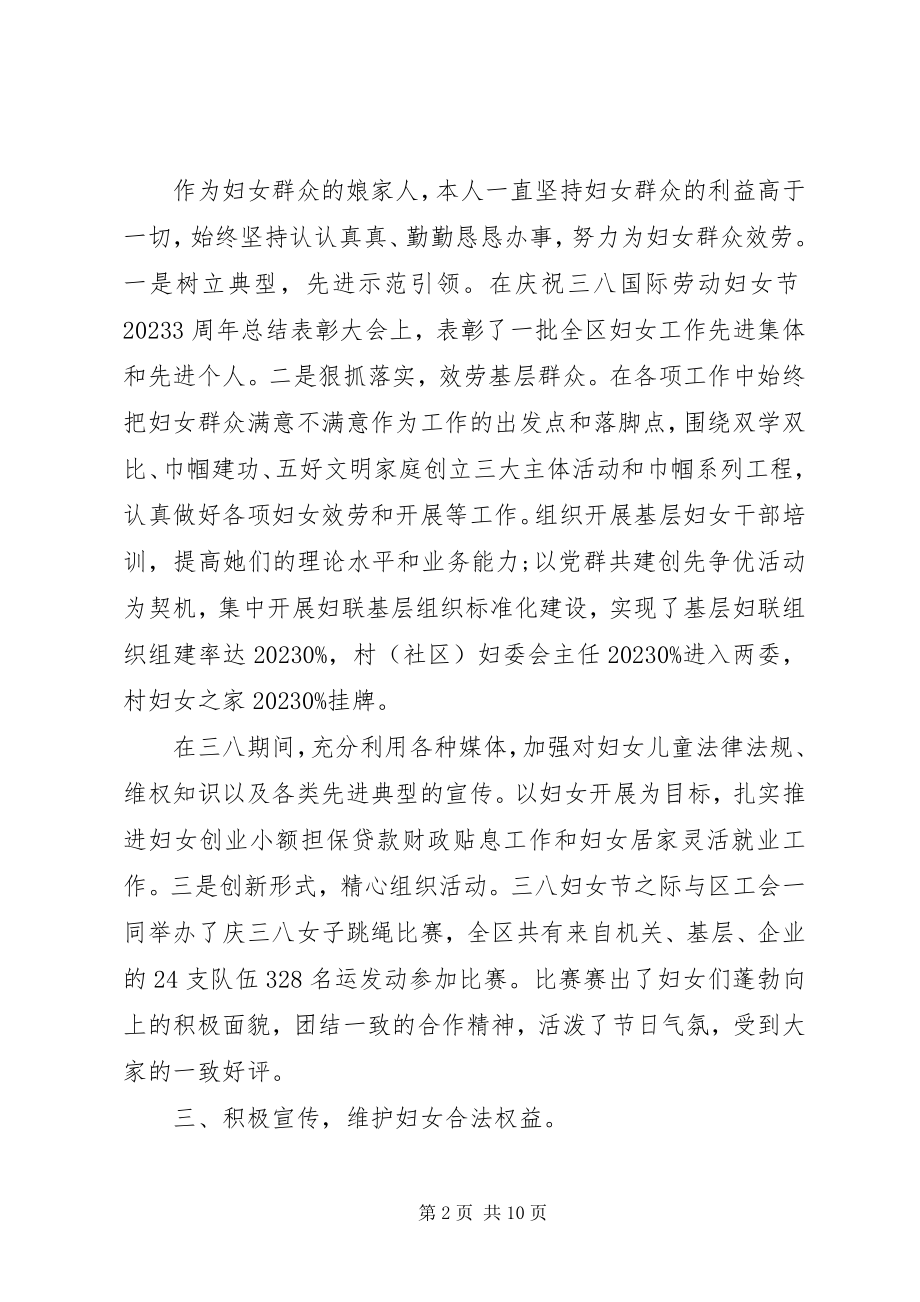 2023年妇联工作总结报告.docx_第2页