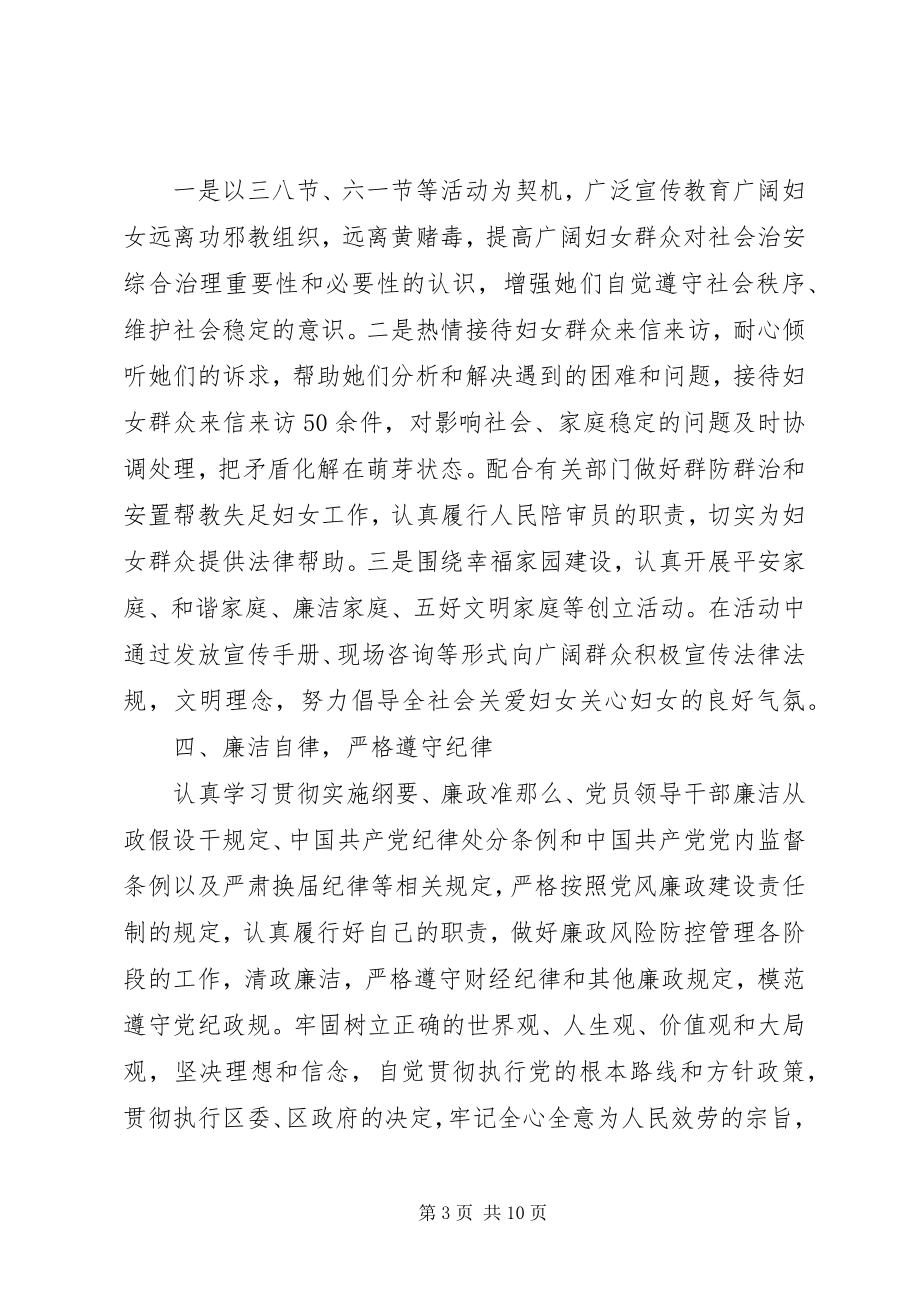 2023年妇联工作总结报告.docx_第3页