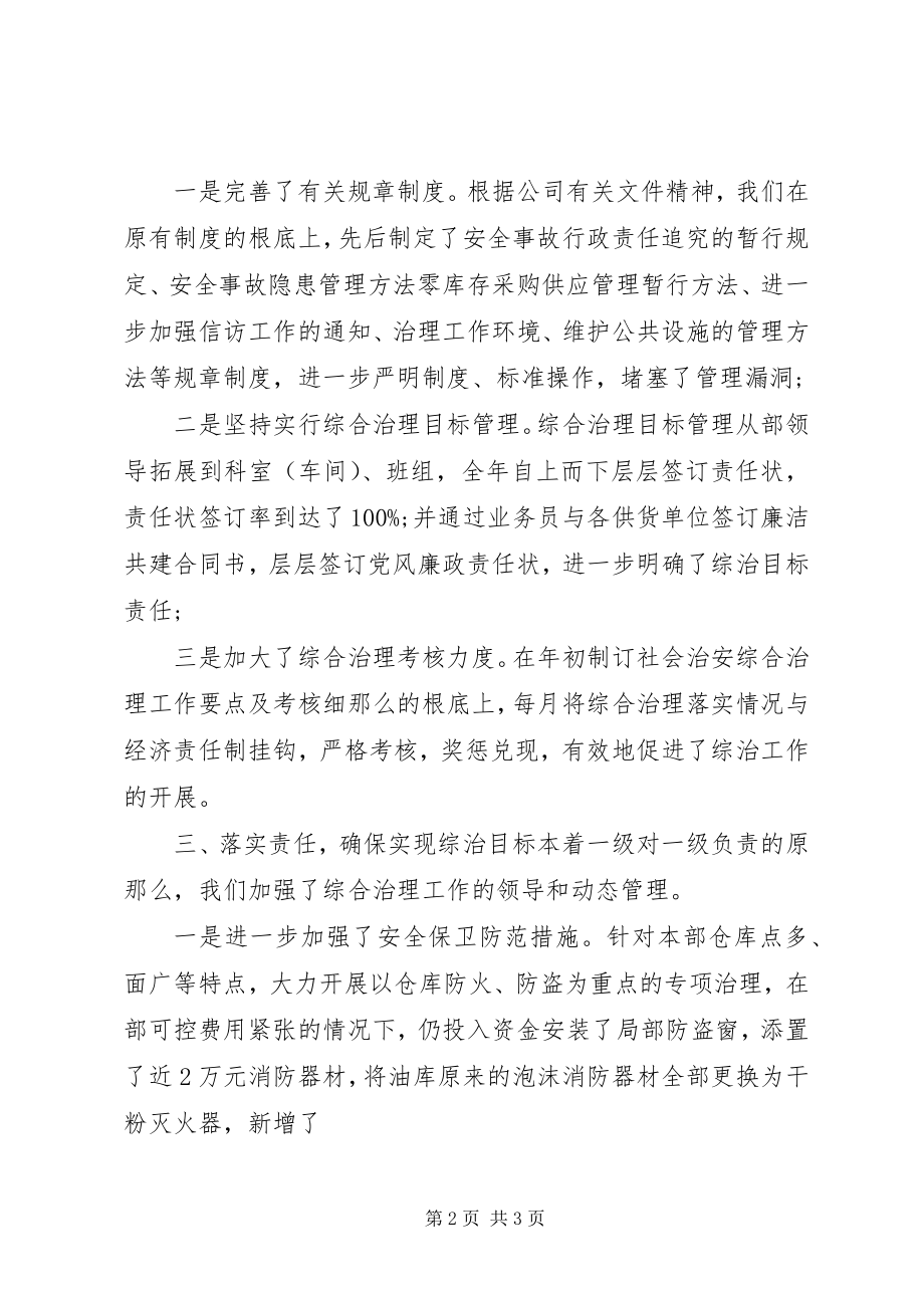 2023年综治工作述职报告.docx_第2页