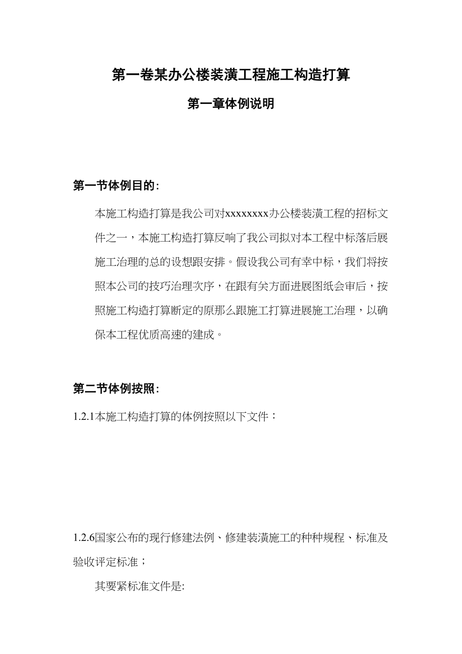 2023年建筑行业办公楼装饰工程施工组织设计方案范本.docx_第3页