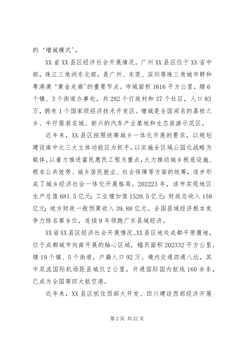 2023年赴双流增城两地学习考察报告5篇.docx_第2页