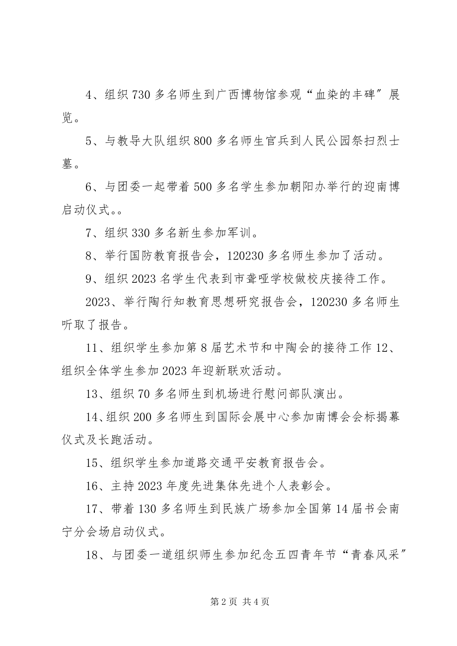 2023年学校学生科科长述职报告.docx_第2页