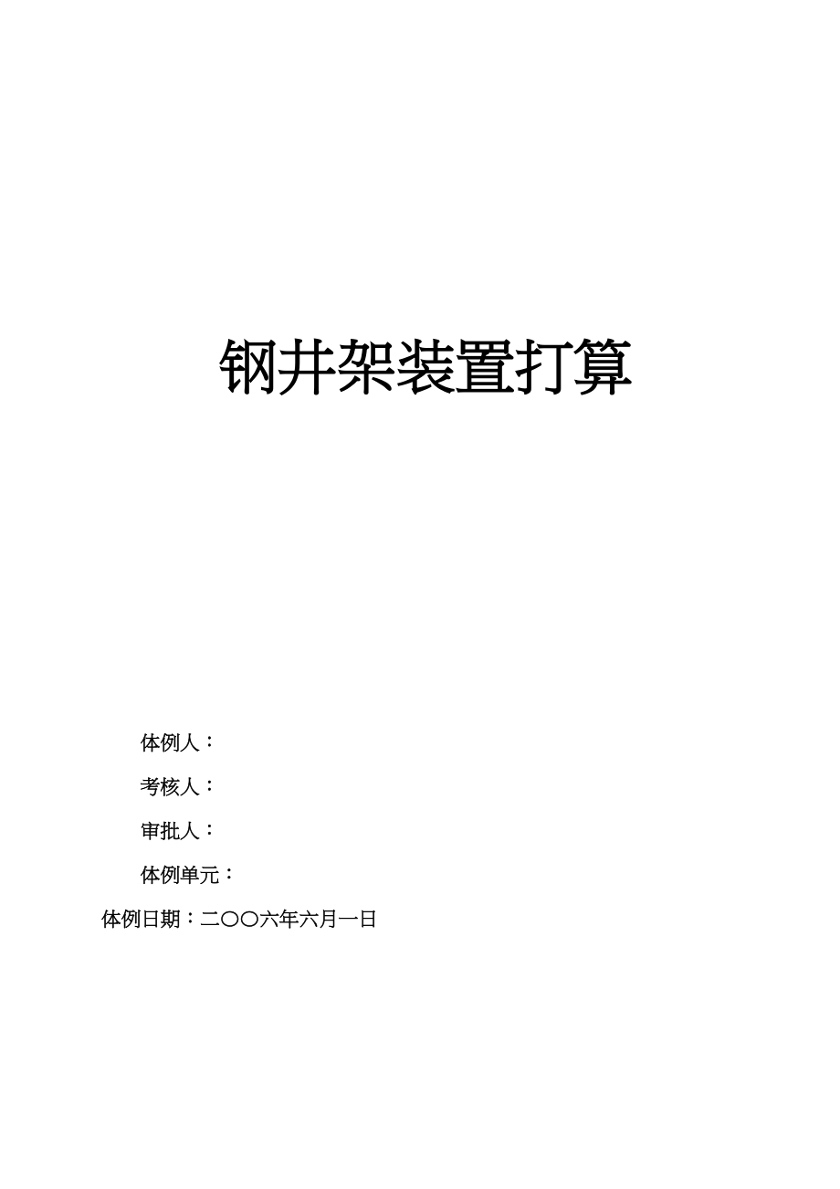 2023年建筑行业雨季施工方案3.docx_第1页