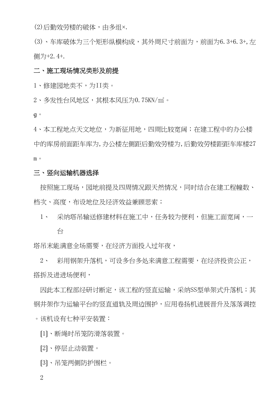 2023年建筑行业雨季施工方案3.docx_第3页