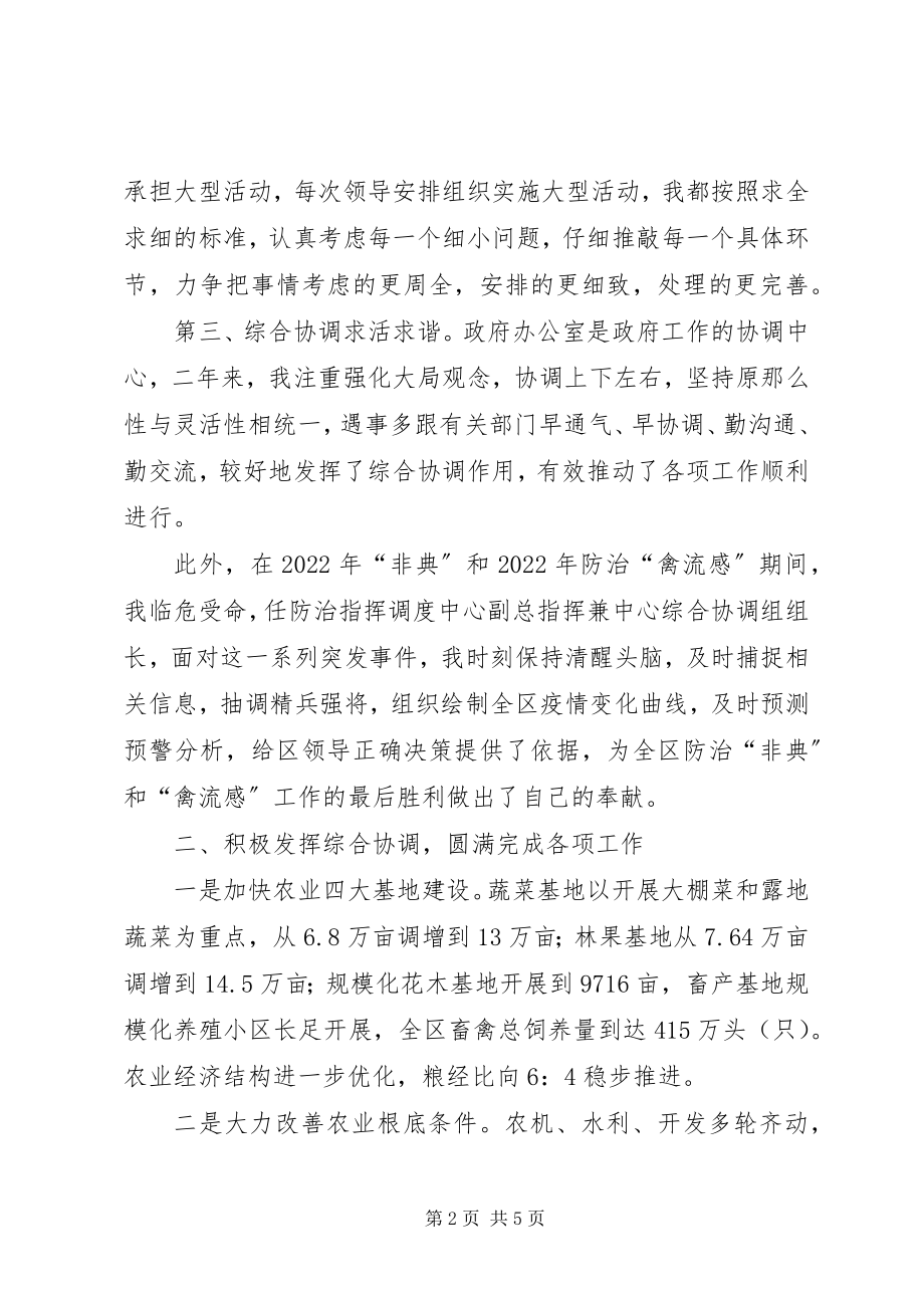 2023年政府办主任供职报告述职报告.docx_第2页