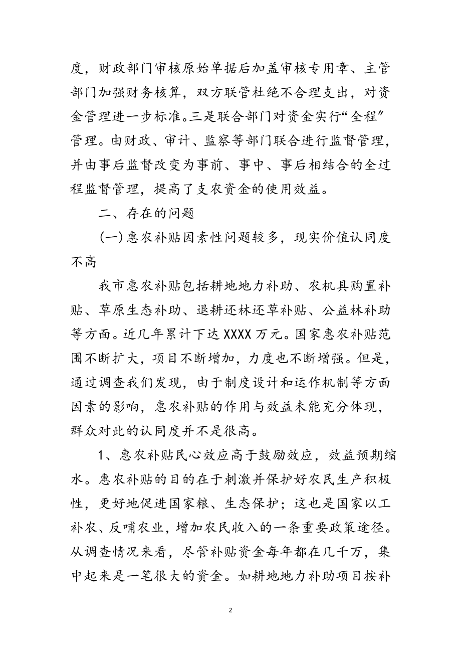 2023年财政支农工作情况调研报告范文.doc_第2页