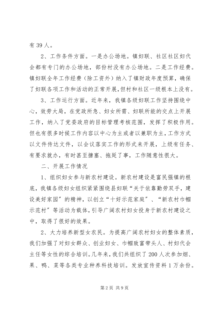 2023年对X镇妇联工作中存在的主要问题分析和对策建议.docx_第2页