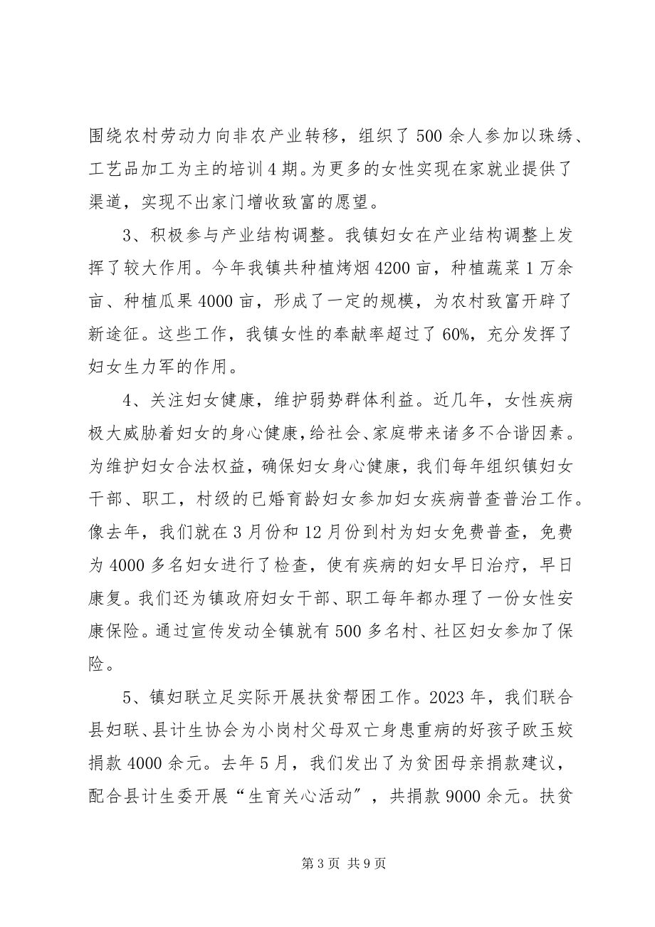 2023年对X镇妇联工作中存在的主要问题分析和对策建议.docx_第3页