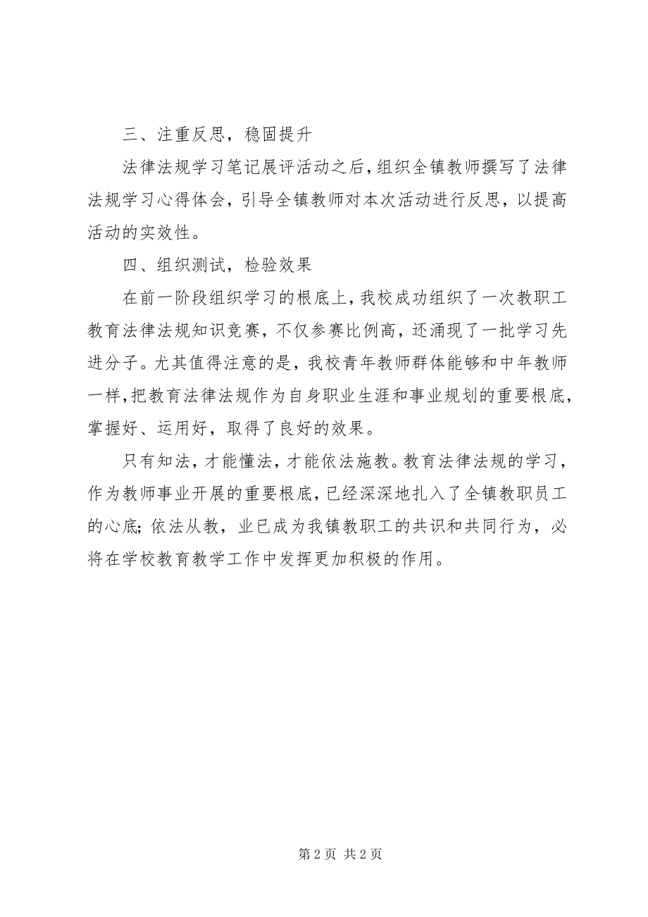 2023年学校法律法规学习年终工作报告.docx_第2页