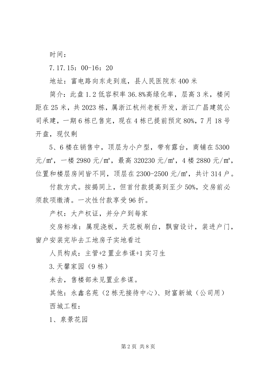 2023年周楚涵踩盘报告及个人心得.docx_第2页